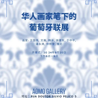 Portuguese Landscapes Through the Eyes of Chinese Artists